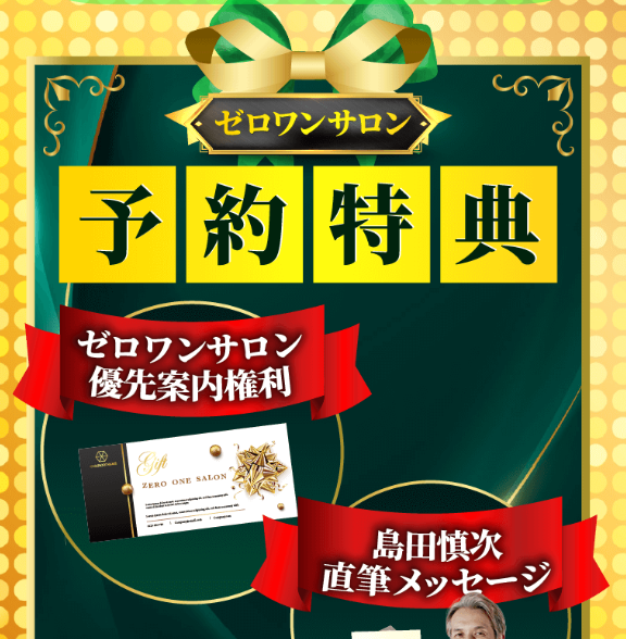ゼロワンサロン